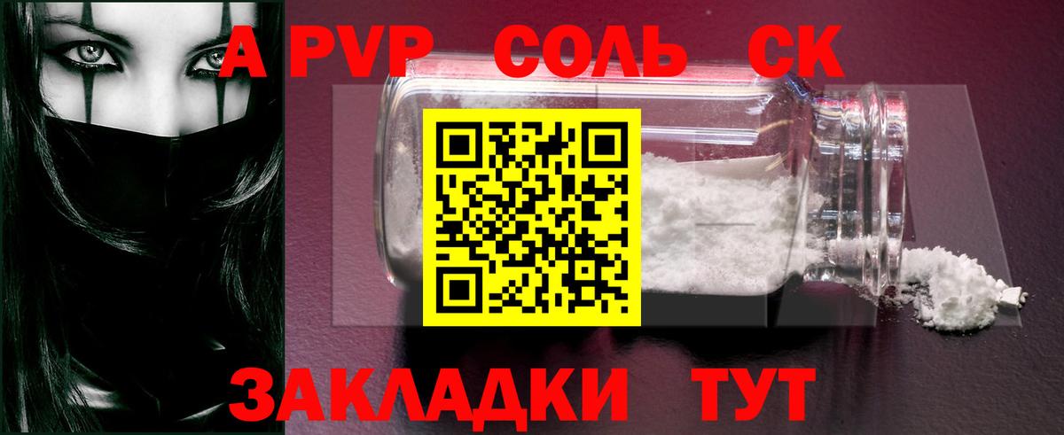 что такое наркотик  APVP мука  Alpha PVP СК КРИС  Alfa_PVP СК КРИС  Вход с VPN  Солнечногорск 