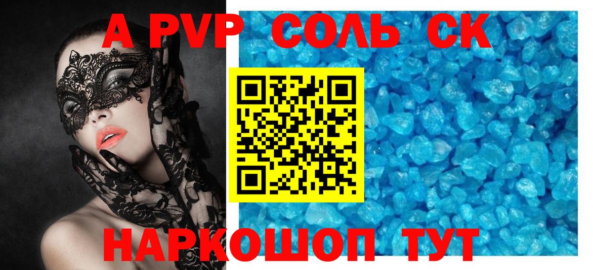 Альфа ПВП мука  A-PVP СК  Солнечногорск 