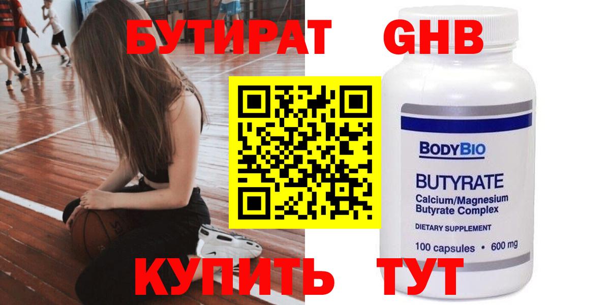 БУТИРАТ  Бутират жидкий экстази  Вход с VPN  Солнечногорск 