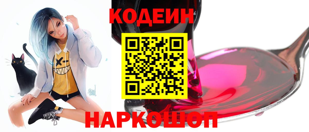 Кодеиновый сироп Lean Purple Drank  Вход с VPN  Кодеиновый сироп Lean Purple Drank  Солнечногорск 