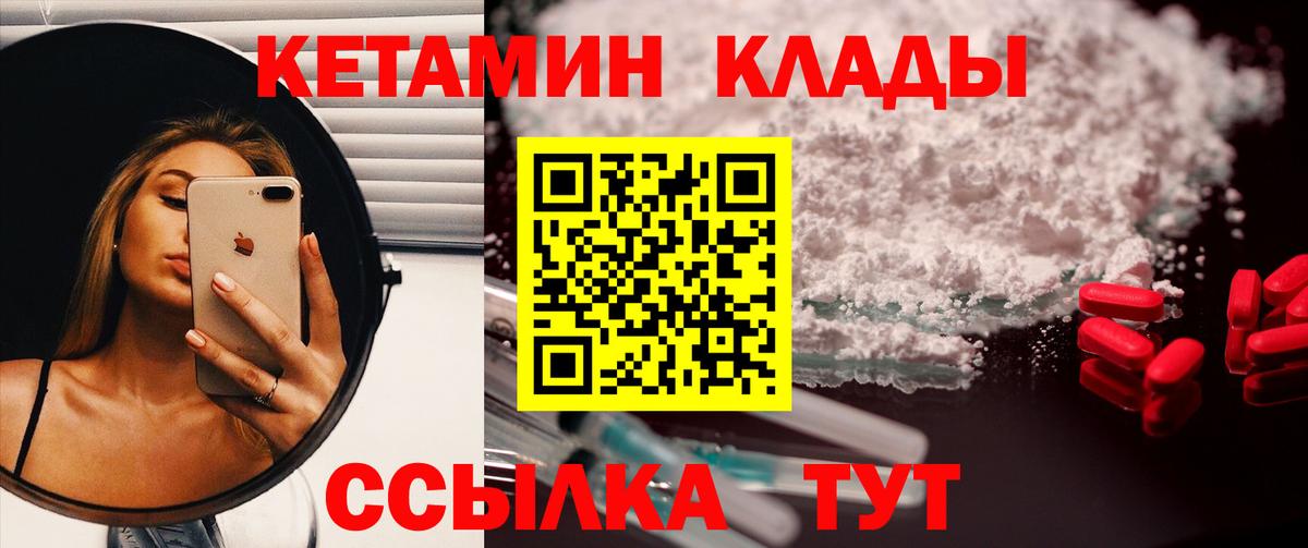 Солнечногорск  КЕТАМИН VHQ  Вход с VPN 