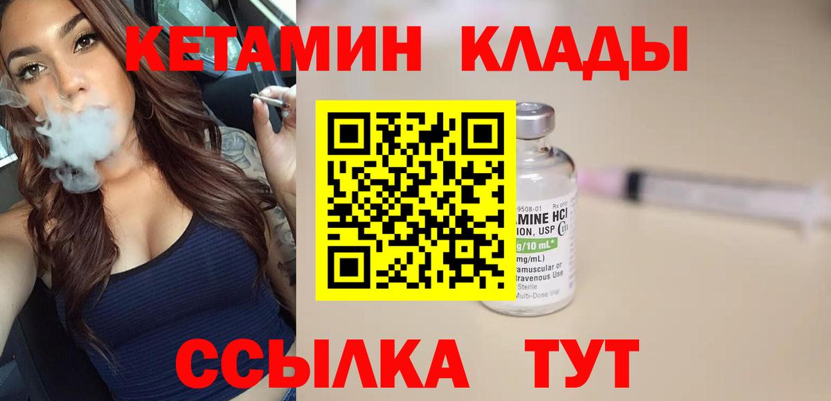 КЕТАМИН VHQ Солнечногорск