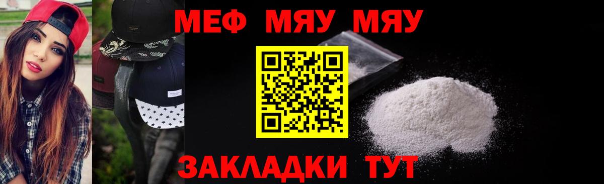 Меф мяу мяу  Солнечногорск