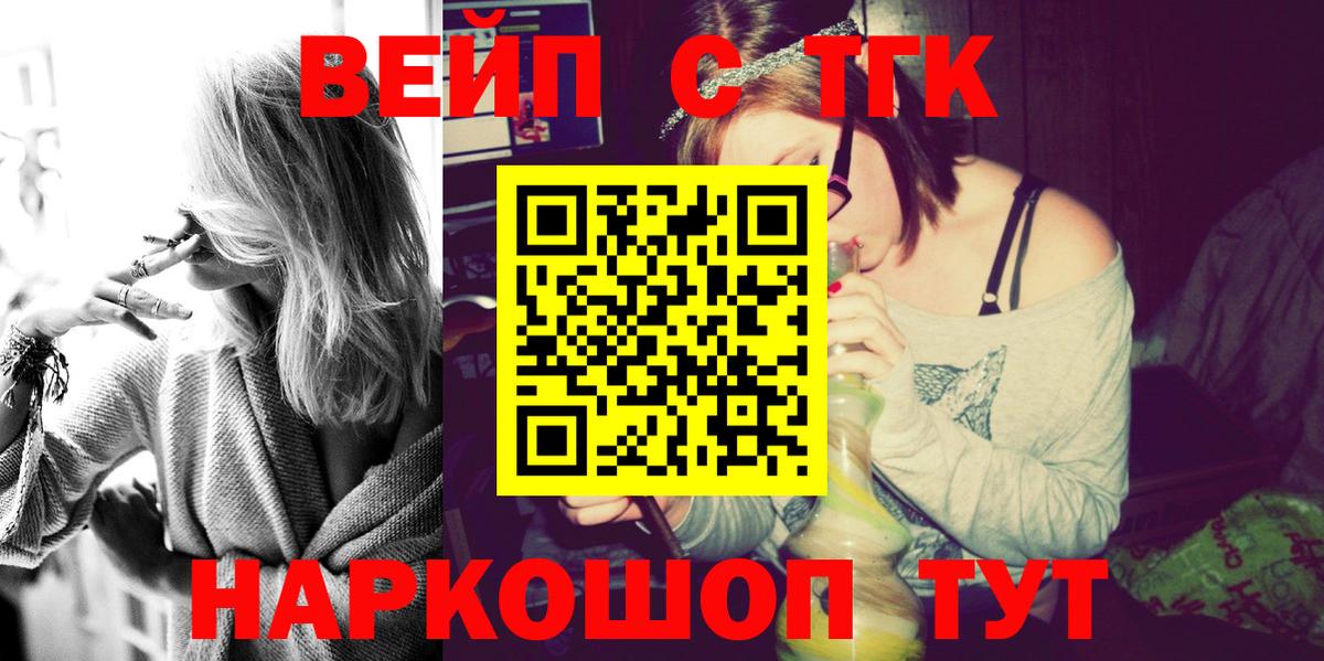 ТГК вейп Солнечногорск